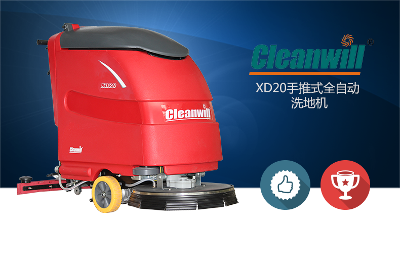 克力威電動洗地機(jī)全自動洗地機(jī)XD2020