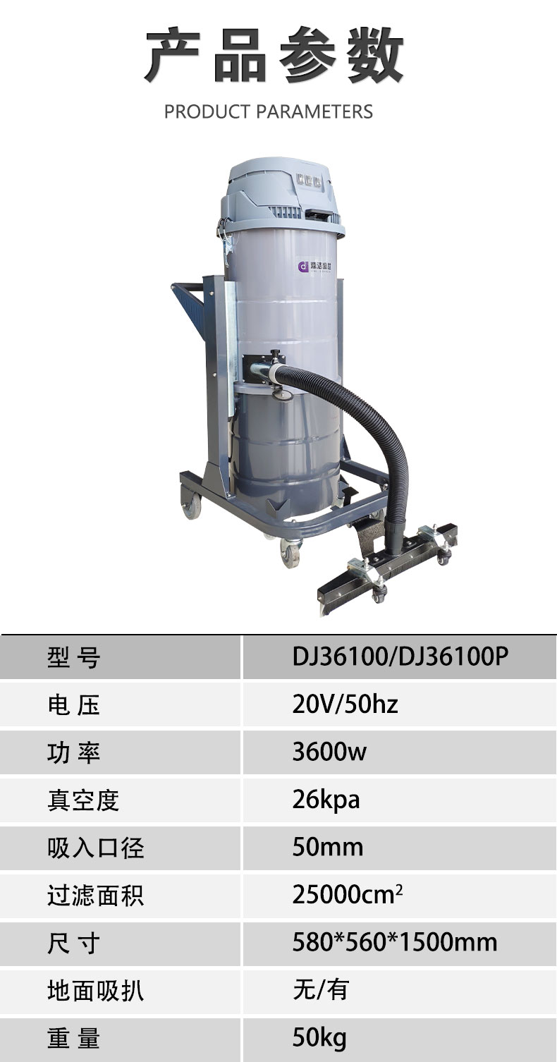 DJ36100P工業(yè)吸塵器工廠車間粉塵克星鐵屑粉末、加工涂料85