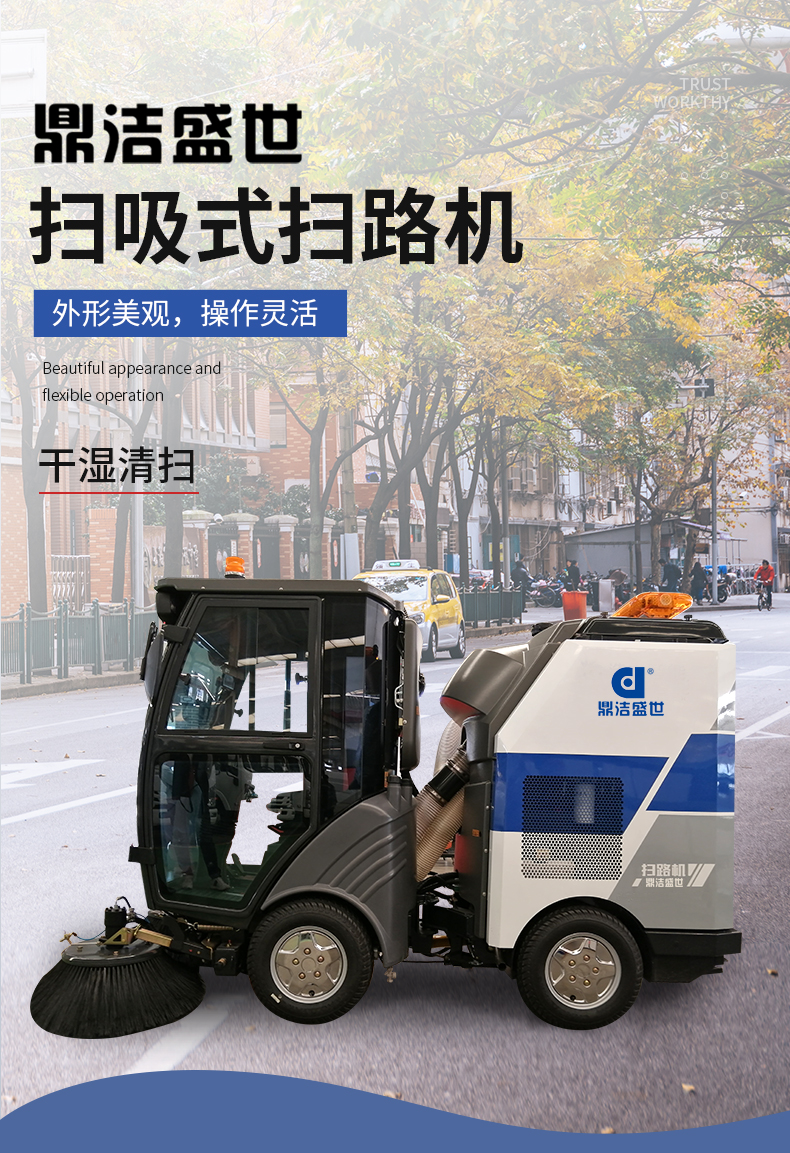 DJ1900SYGT4L燃油吸塵掃路車(chē)62